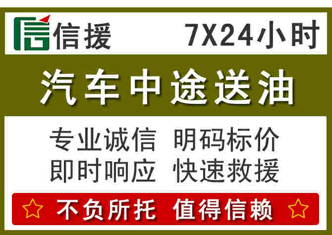 黄石汽车救援送柴油