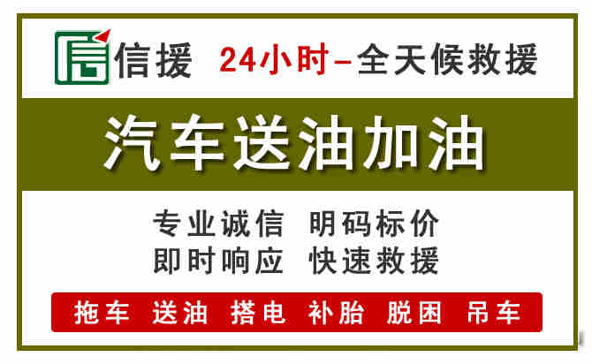 黄石汽车救援送汽油