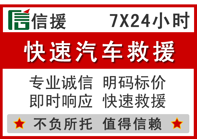  黄石信援汽车送油救援电话