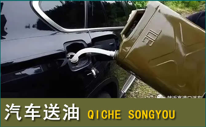 黄石汽车救援送水案例
