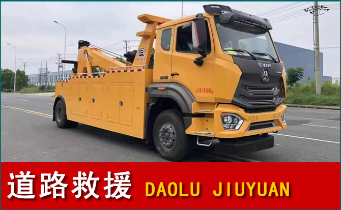 黄石道路救援汽车送水