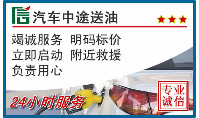 黄石高速公路汽车送汽油